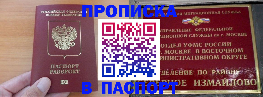 прописка в Шахунье